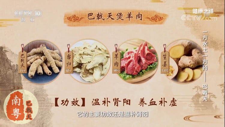 巴戟天炖羊肉