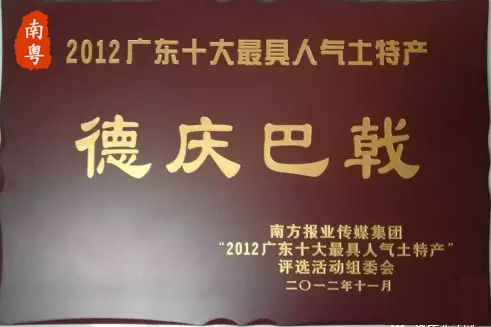 巴戟天之乡