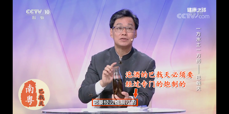 巴戟天泡酒过程
