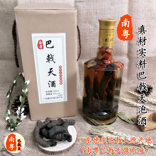 农家巴戟天泡酒