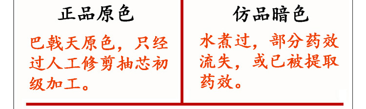 巴戟天真假